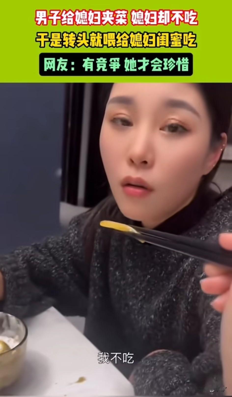 男子与妻子和闺蜜一起吃饭，用筷子夹起了白菜喂妻子，妻子看了看后直接拒绝，表