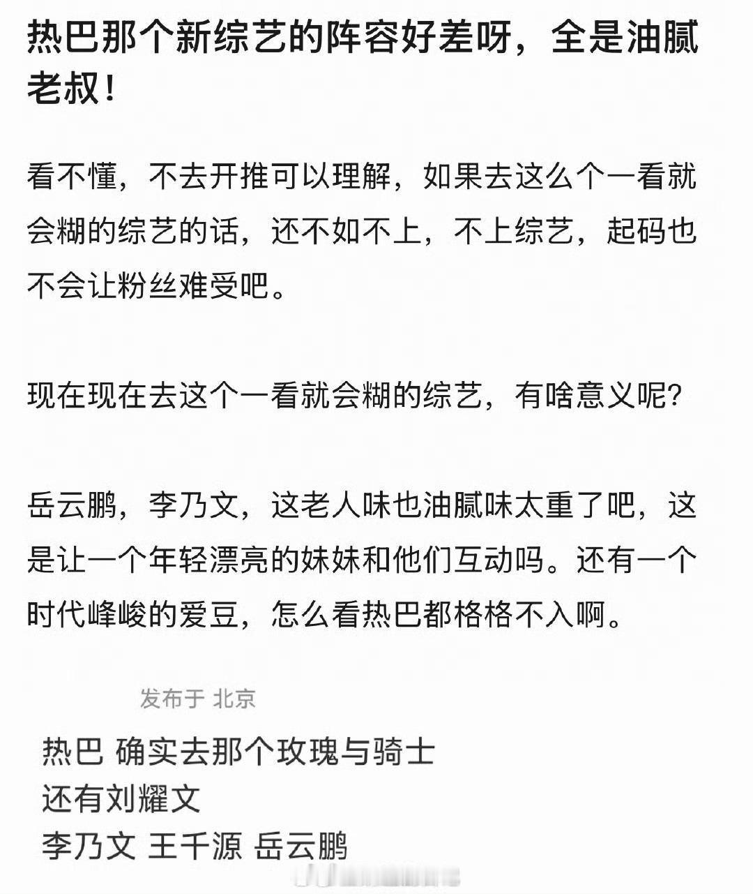 对迪丽热巴来说，开推和玫瑰与骑士，大家觉得哪个综艺更好一点儿？开推最大的问题是糊