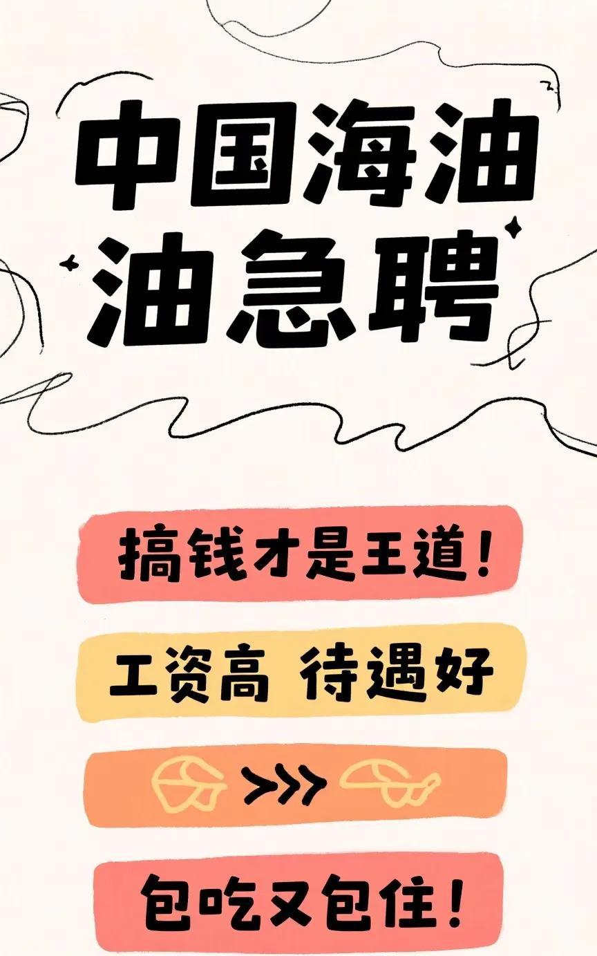 每天上一当，当当不一样！中国海油劳务工，收入真有这么高吗？最近看到朋友圈有人力