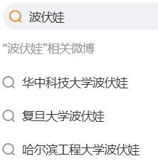 波伏娃事件，天大的喜事，大暴露了几个大学微博，在8月1日这个特殊的日子，统一发了