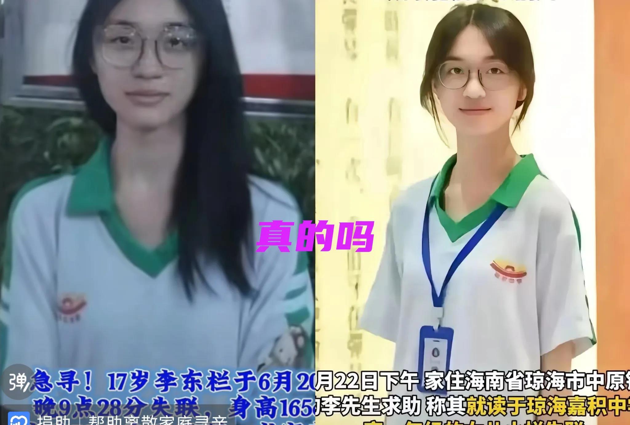 海南琼海17岁高中女生失踪后续！当家长的，天都塌了！据新京报最新