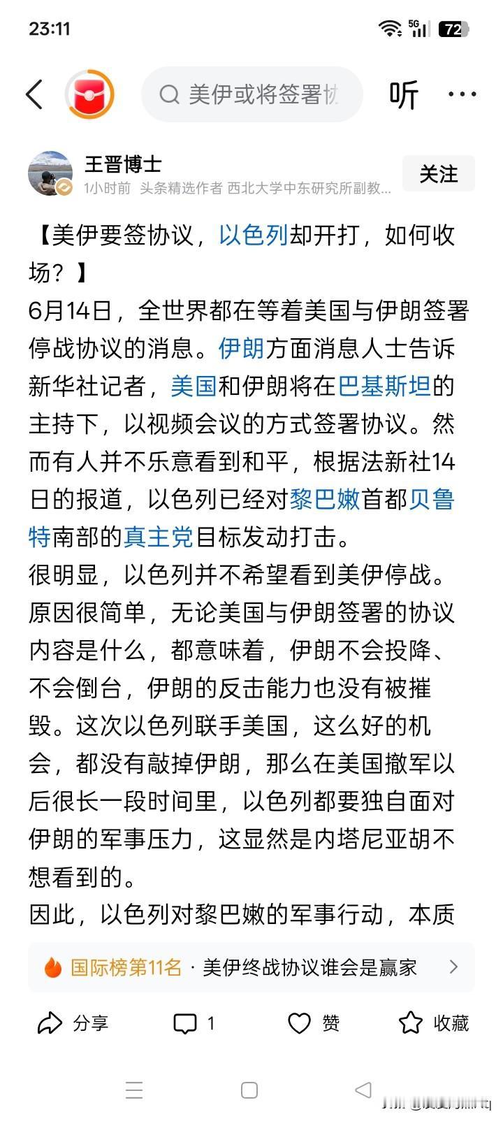 这与以色列有什么关系？美国是与以色列一起打的伊朗，现在美国却抛开以色列，要单独