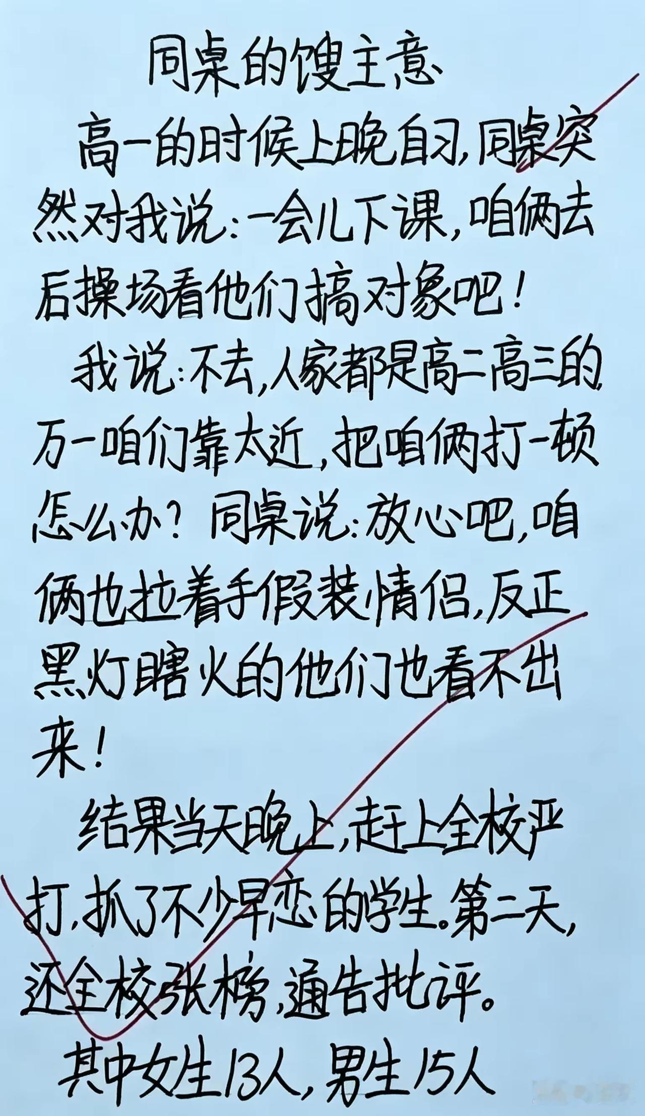 主意不错，不过男生数量怎么回事？🤔