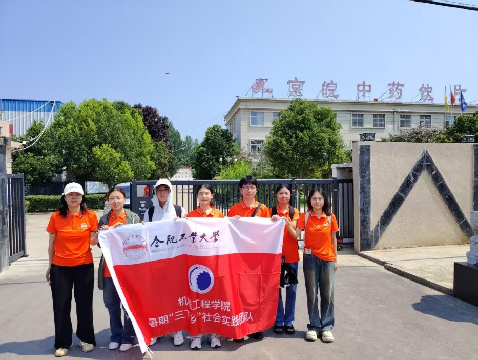 合肥工业大学三下乡实践团队: 探寻白芍种植密码 助力乡村产业发展