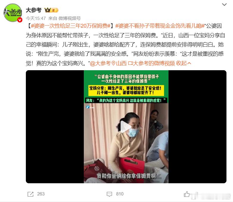 婆婆一次性给足三年20万保姆费你看又来了，你说要建设生育友好型社会，它们就给