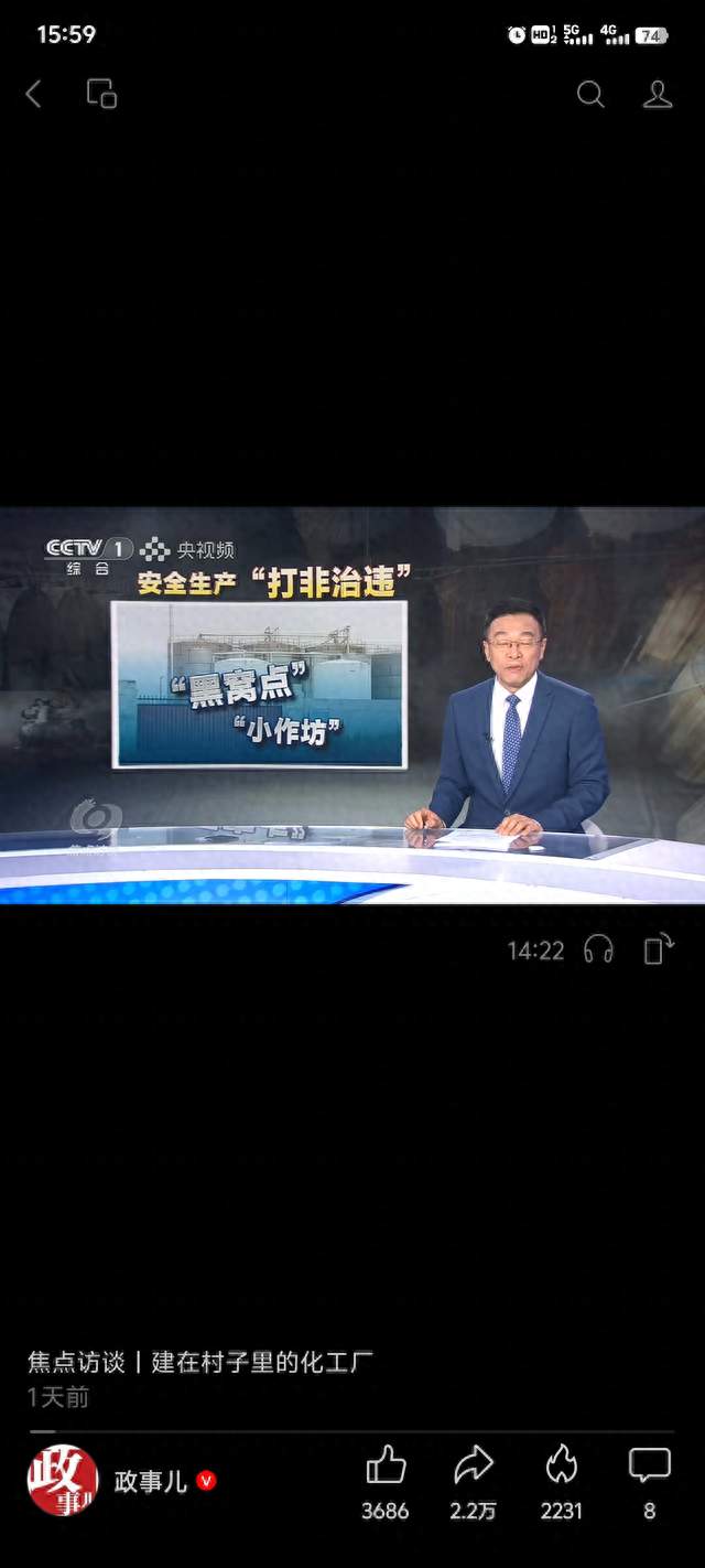 “村里建起了化工厂”安全环保民生底线不容失守!
