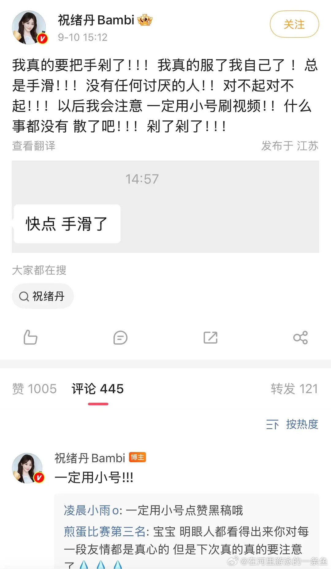 祝绪丹手滑还有比祝绪丹更蠢的女明星吗。。。前情是祝绪丹被人发现小红书点赞了🐟的