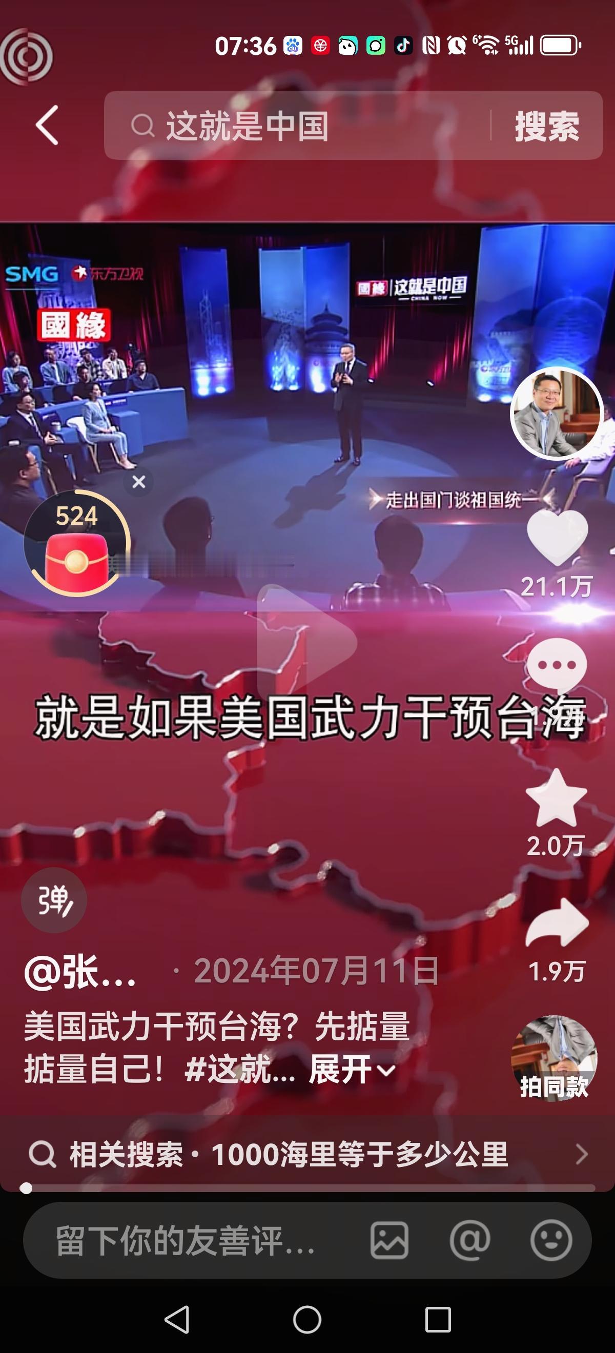 【张维为的神预判？】张维为在一期节目里谈到美国干预湾湾的问题。张维为：很多网