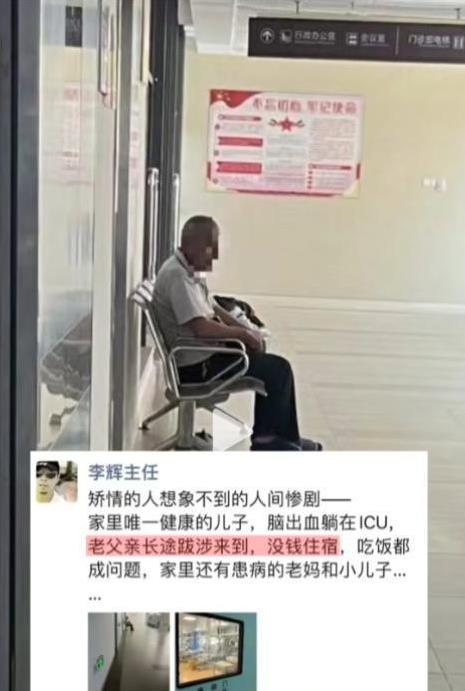 “家里的天塌了！”2023年，一男子突发脑出血被送进抢救室，年迈的老父亲得知后匆
