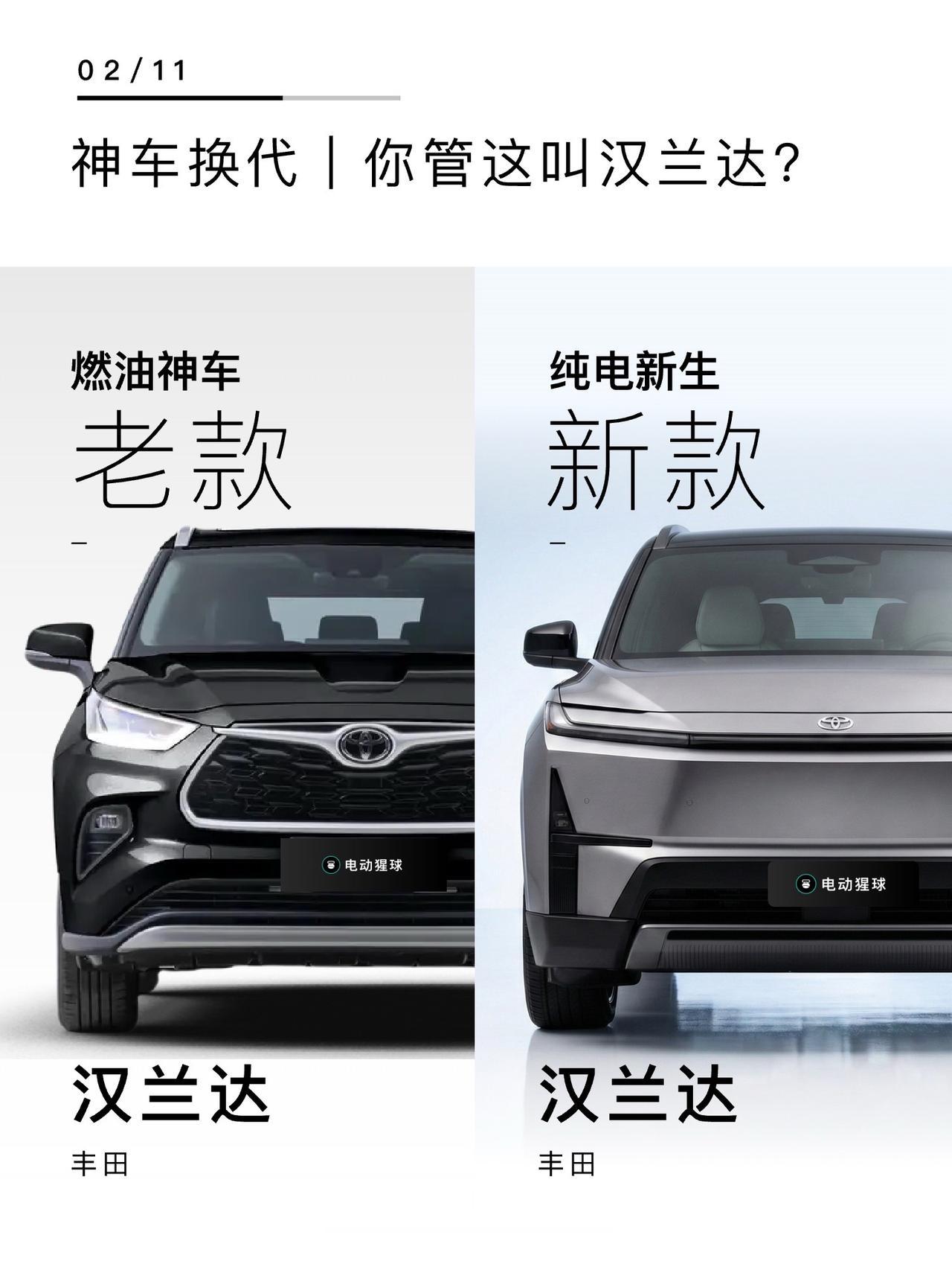 神车换代｜你管这叫汉兰达？丰田汉兰达推纯电车型，外观全改，基本看不到燃油版的影子