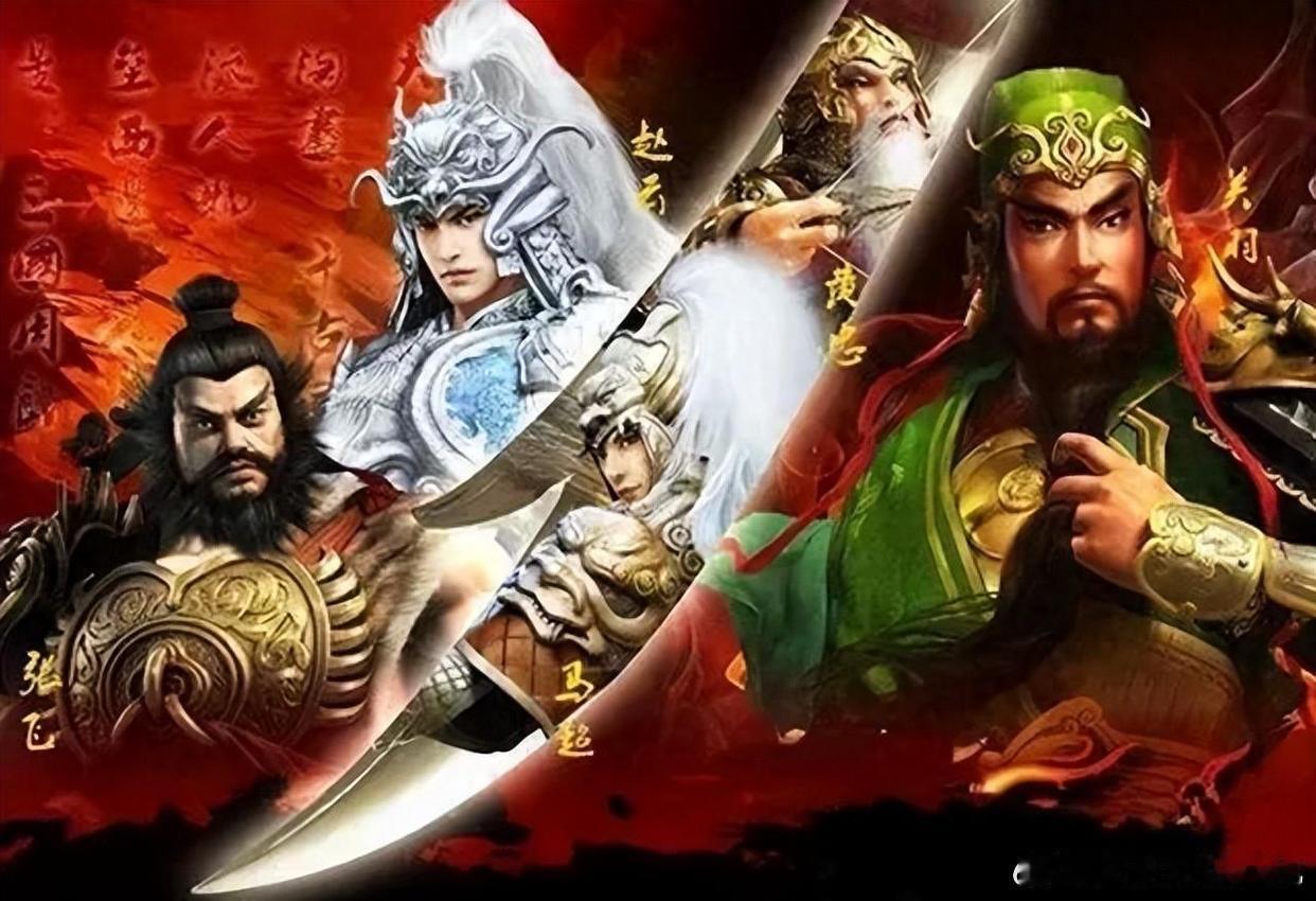 三国蜀汉五虎将——关羽、张飞、马超、黄忠、赵云，是跟随昭烈皇帝刘备打天下的