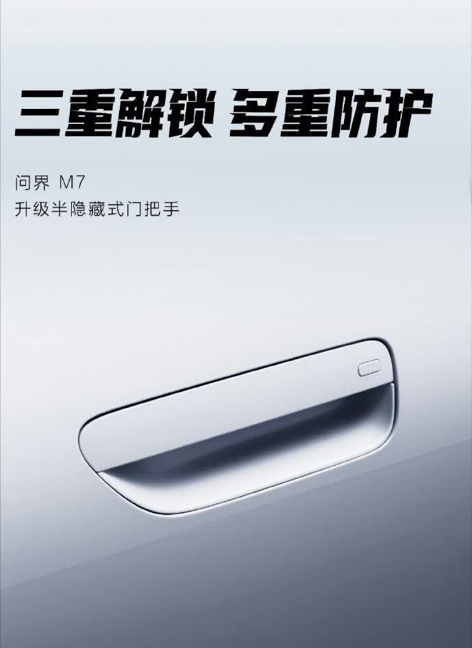 全新问界M7更多细节公布，新增3分布式4D毫米波雷达矩阵，2颗4D毫米波雷达，后