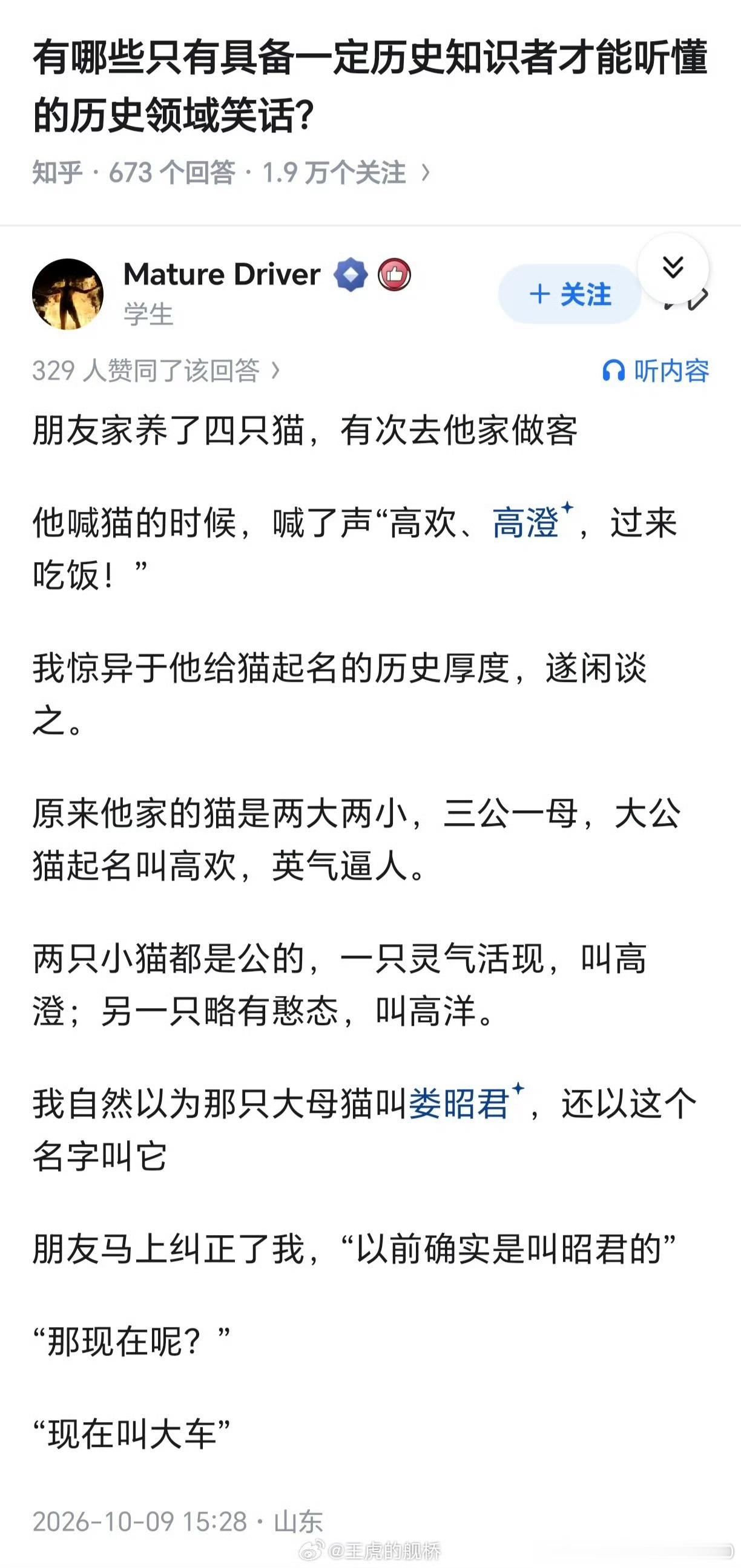 北齐高氏地狱笑话​​​