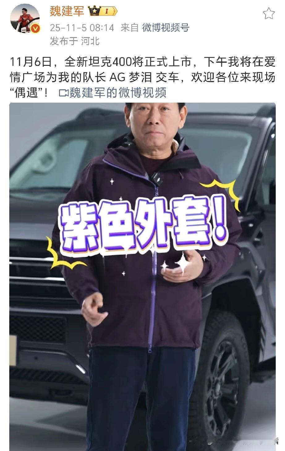 魏建军：紫气东来，好兆头！全新坦克400敦煌紫的配色，搭配这个潮酷的外观，赢得了