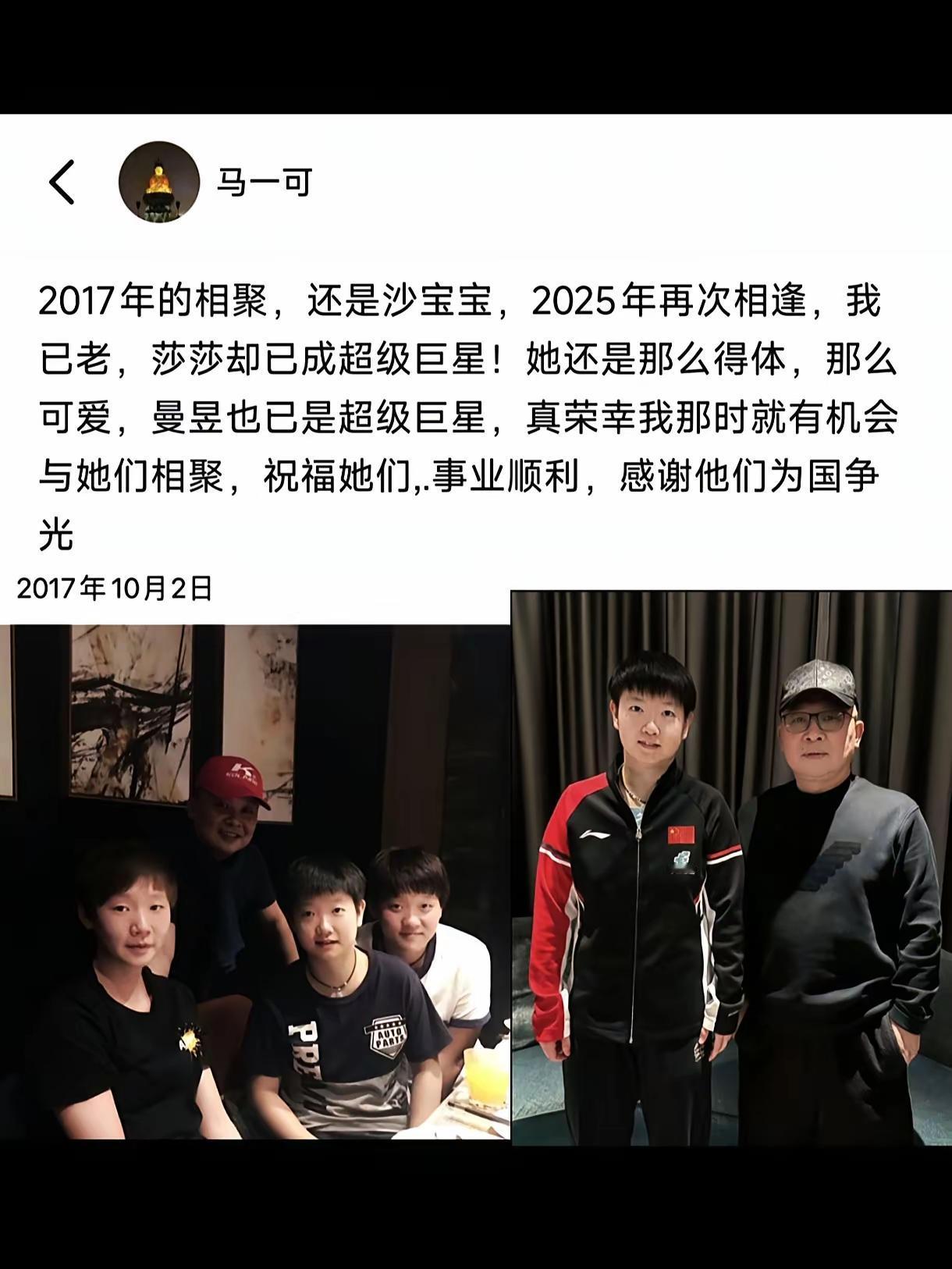 临睡之际，被马先生这几句话着实感动了！马先生说，2017年的相聚还是莎宝，20