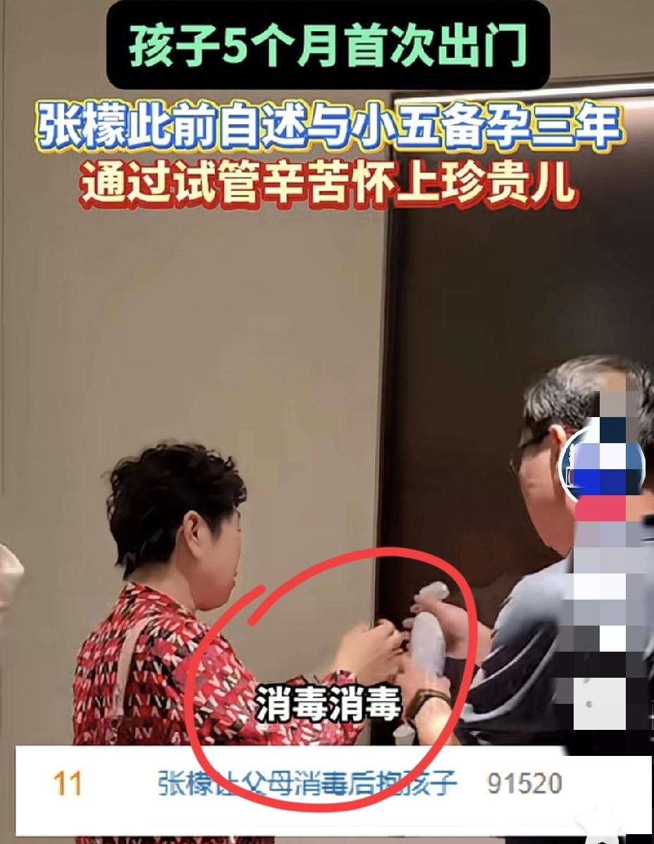 张檬让父母消毒后抱孩子：科学防护还是亲情隔阂？张檬父母千里迢迢从河南赶到杭州
