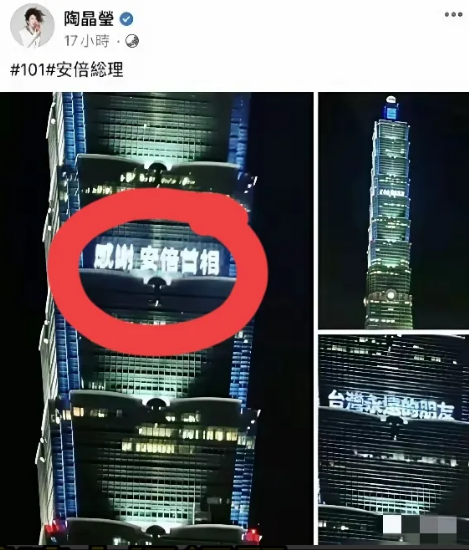 安倍晋三遇刺身亡后，陶晶莹伤心欲绝、如丧考妣，亲临现场去送行。她情真意切地表示“