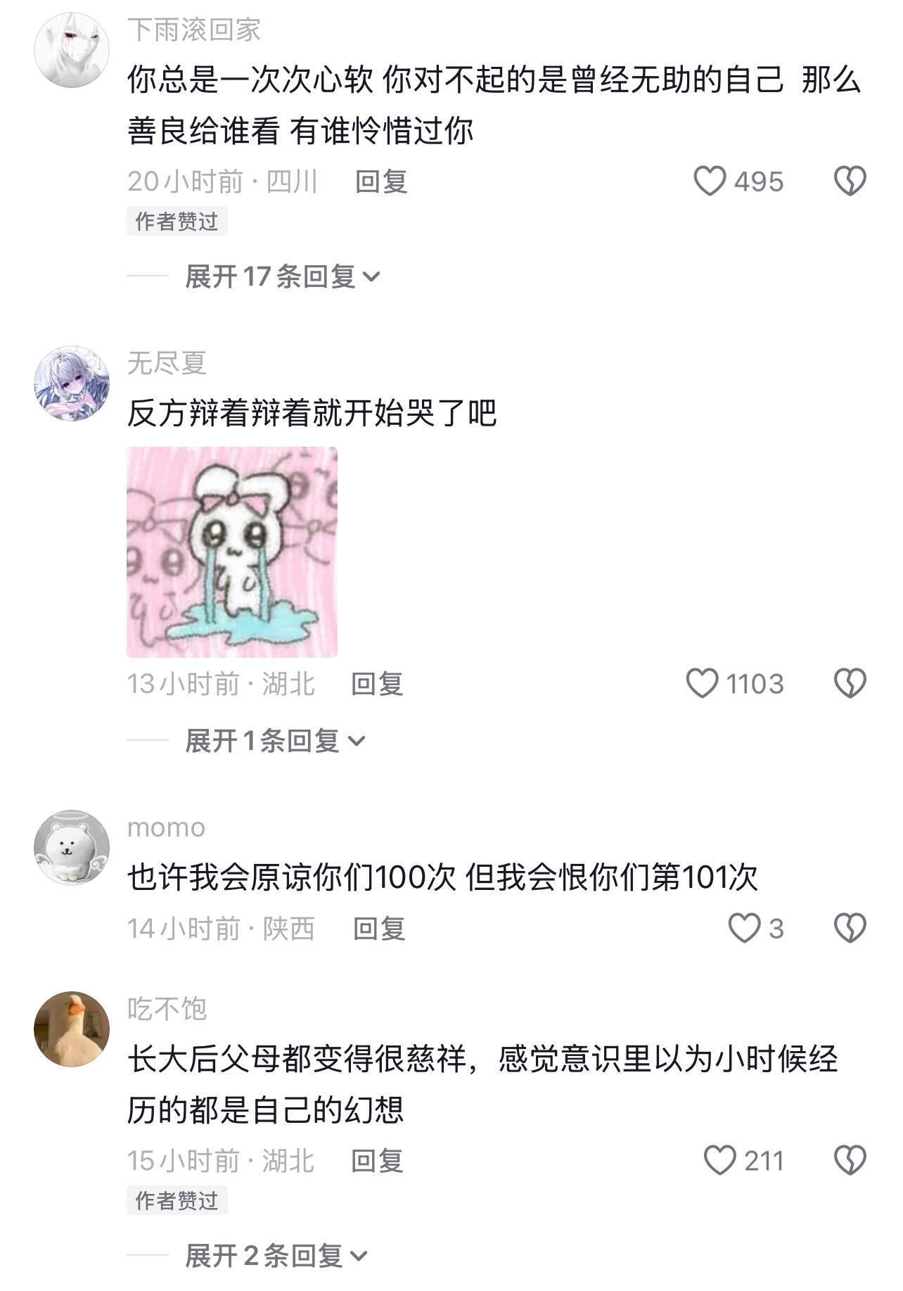 你没资格替我原谅任何人
