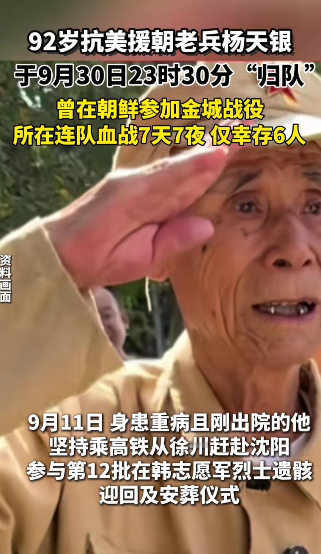 抗美援朝老兵“杨天银”爷爷一路走好，享年91岁“杨天银”简介江苏徐州铜山区