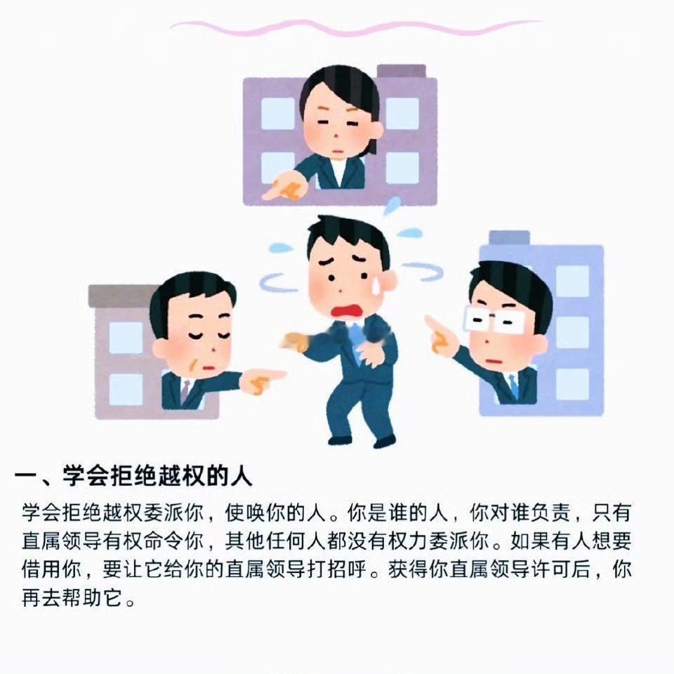 单位里不要乱说话​​​