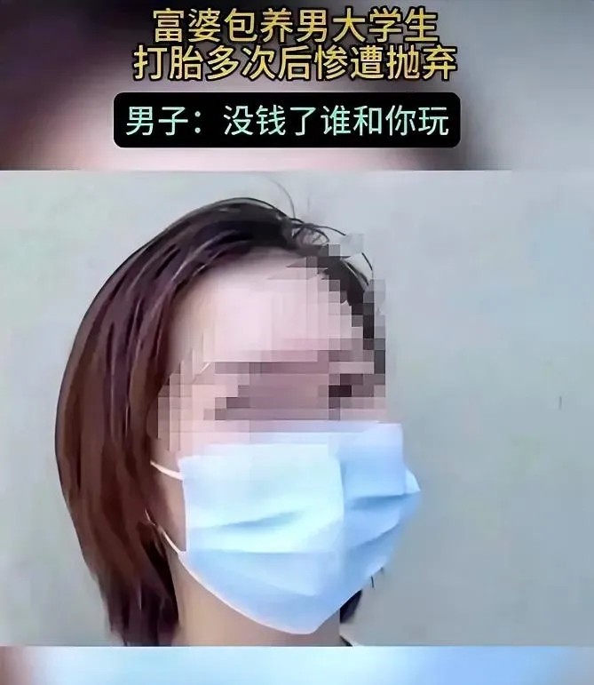 一位上海的富婆，包养了一名男大学生。男生把她养的好好的，一心想读书，没想到被捡了