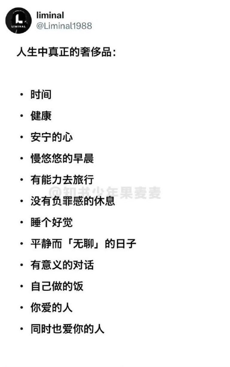 人生中真正的奢侈品：​​​