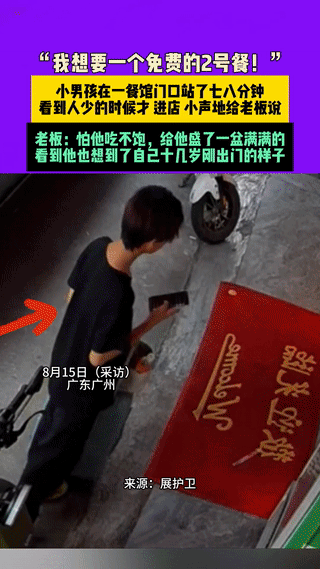 “活该你家发大财！”广东广州，一小男孩独自去广东打工，因未找到合适工作，临近中午