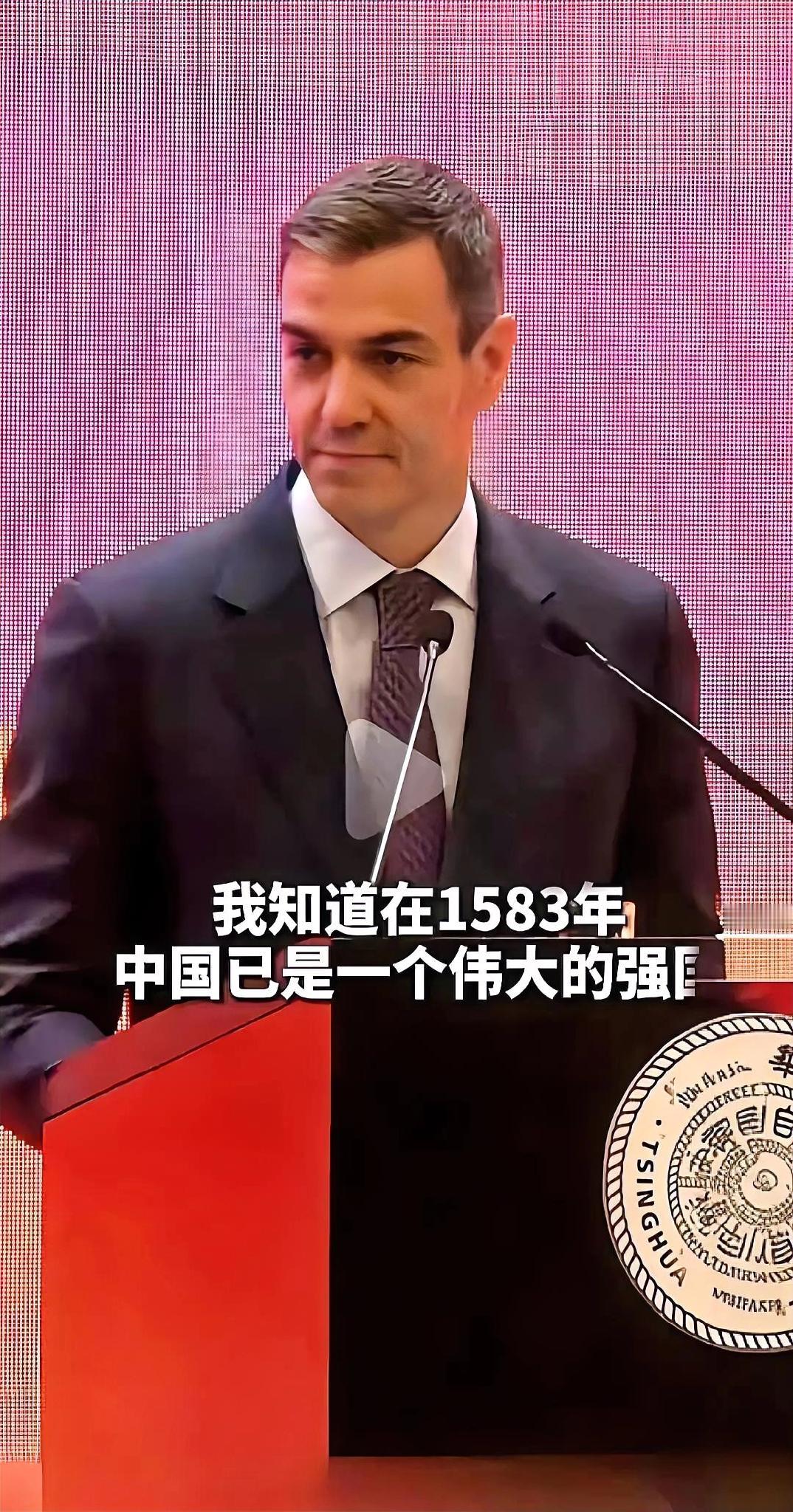 西班牙首相桑切斯，站在清华大学的讲台上。台下黑压压一片，都是顶尖学府的脑袋。大家