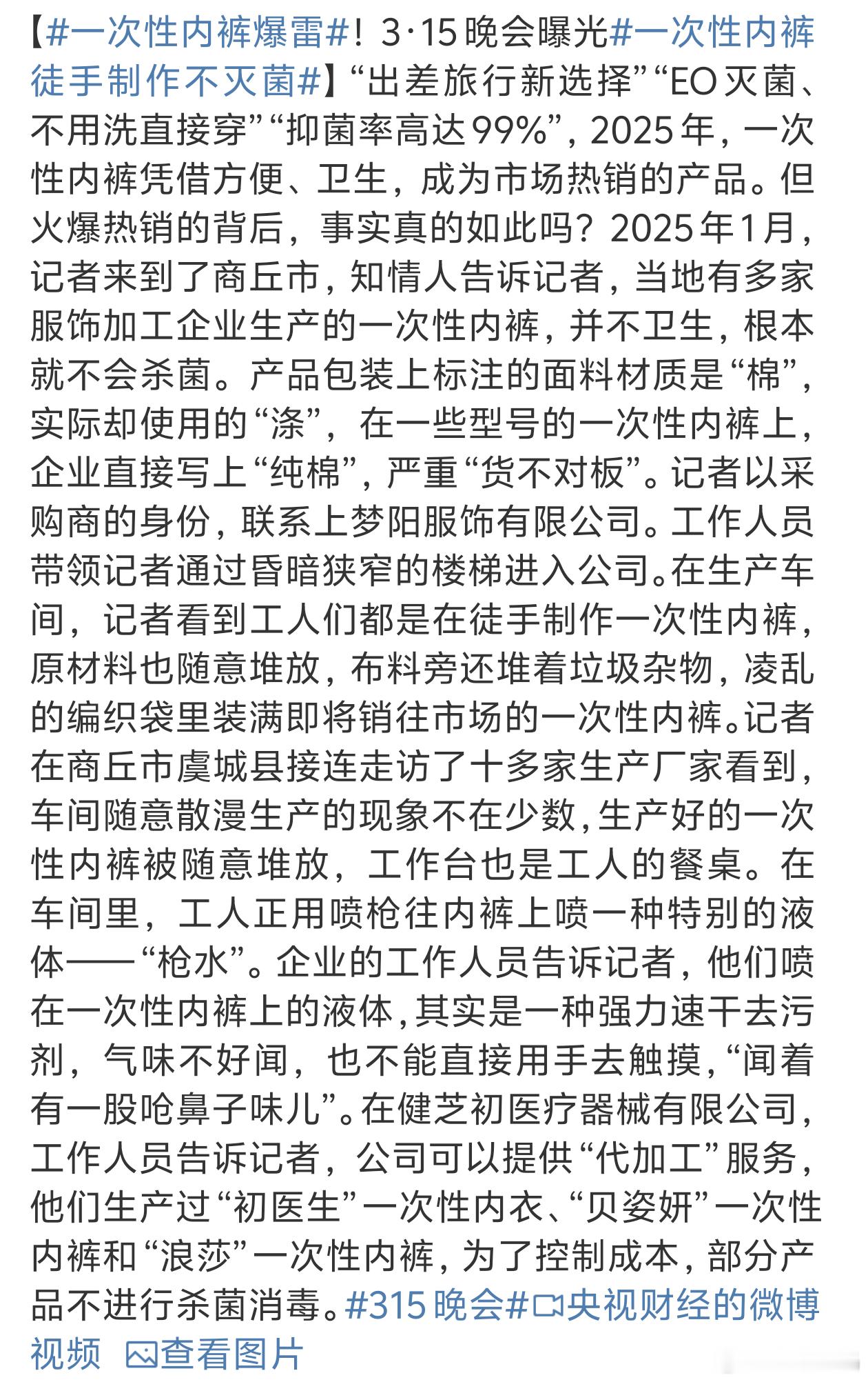 一次性内裤爆雷供应链出问题品牌又监管不力结果就是这样了。。​​​