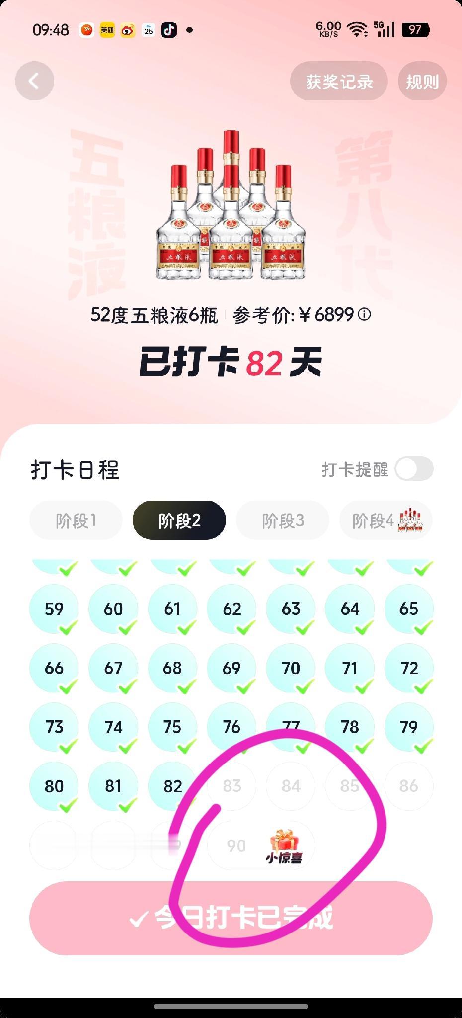 这活动已经打卡82天了！目前的任务是每天看视频60分钟，另加8个广告…我想