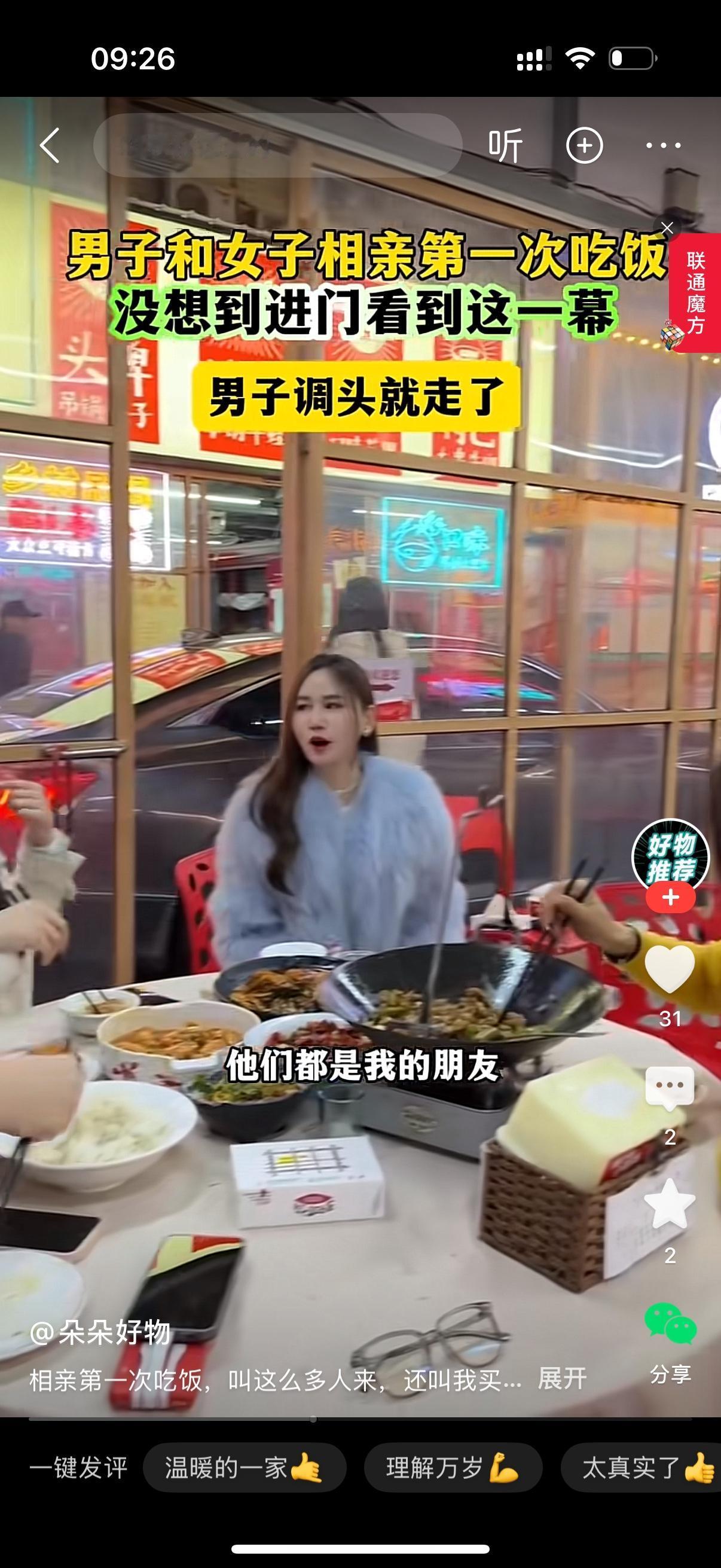 男子和女人第一次相亲。男子走进饭店发现女子和一众人在吃饭。女子热情地招呼他，你来