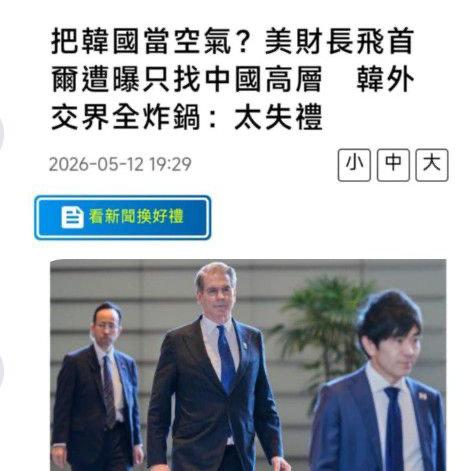 贝特森只找中方会谈，无视韩国引发哗然，首尔愤怒称此举太失礼！5月12日，美贝