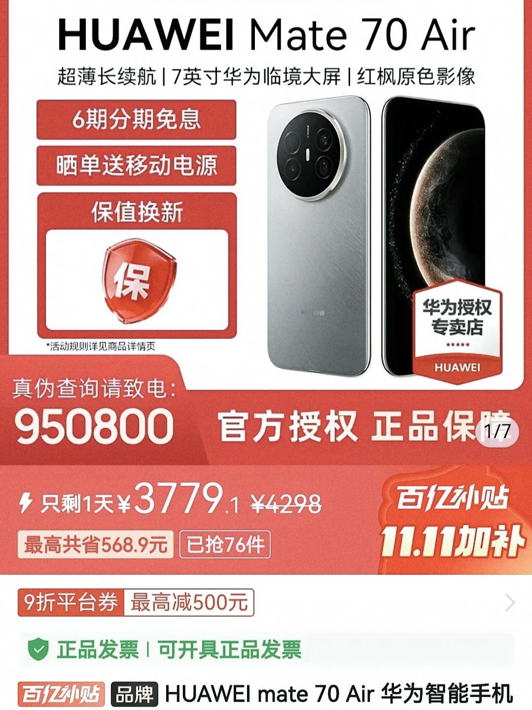 今晚都别睡了！3779的华为mate70Air，还支持6期免息，论补贴，多多称