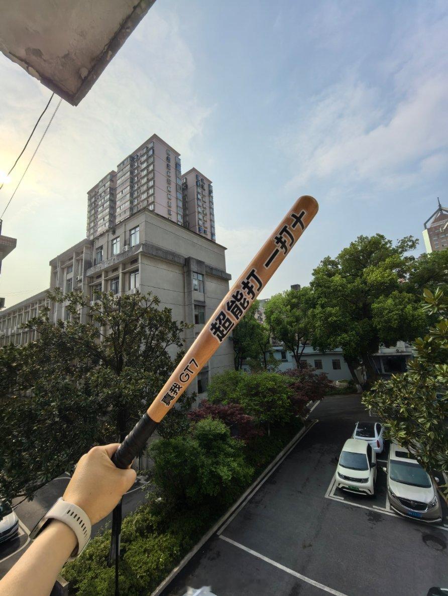 收到了真我GT7的邀请函，一根好帅的棒球棍[并不简单]超能打一打十，难道会邀