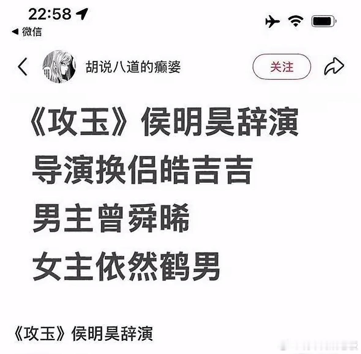 攻玉回应换男主《攻玉》原定侯明昊、鹤男主演，计划4月底开机。4月18日起，网传侯