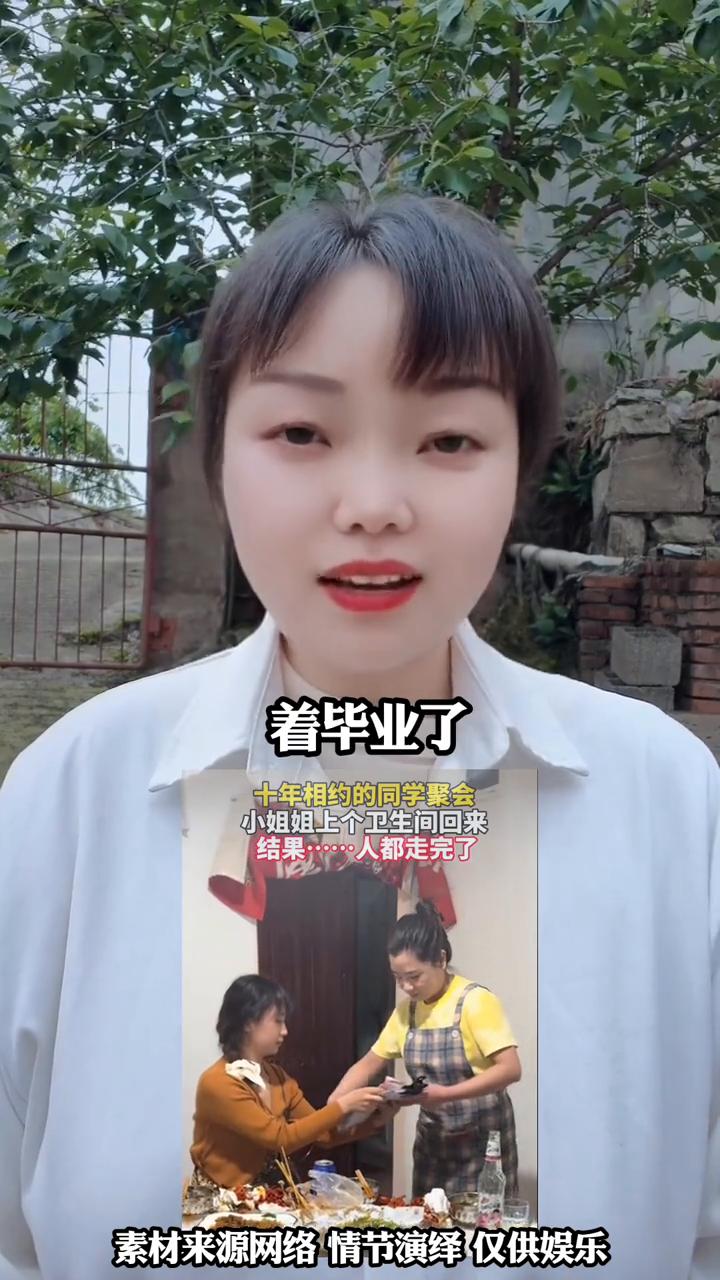 跨600公里赴同学聚会，去趟洗手间的功夫全班人集体消失。女孩儿收到同学聚会的消