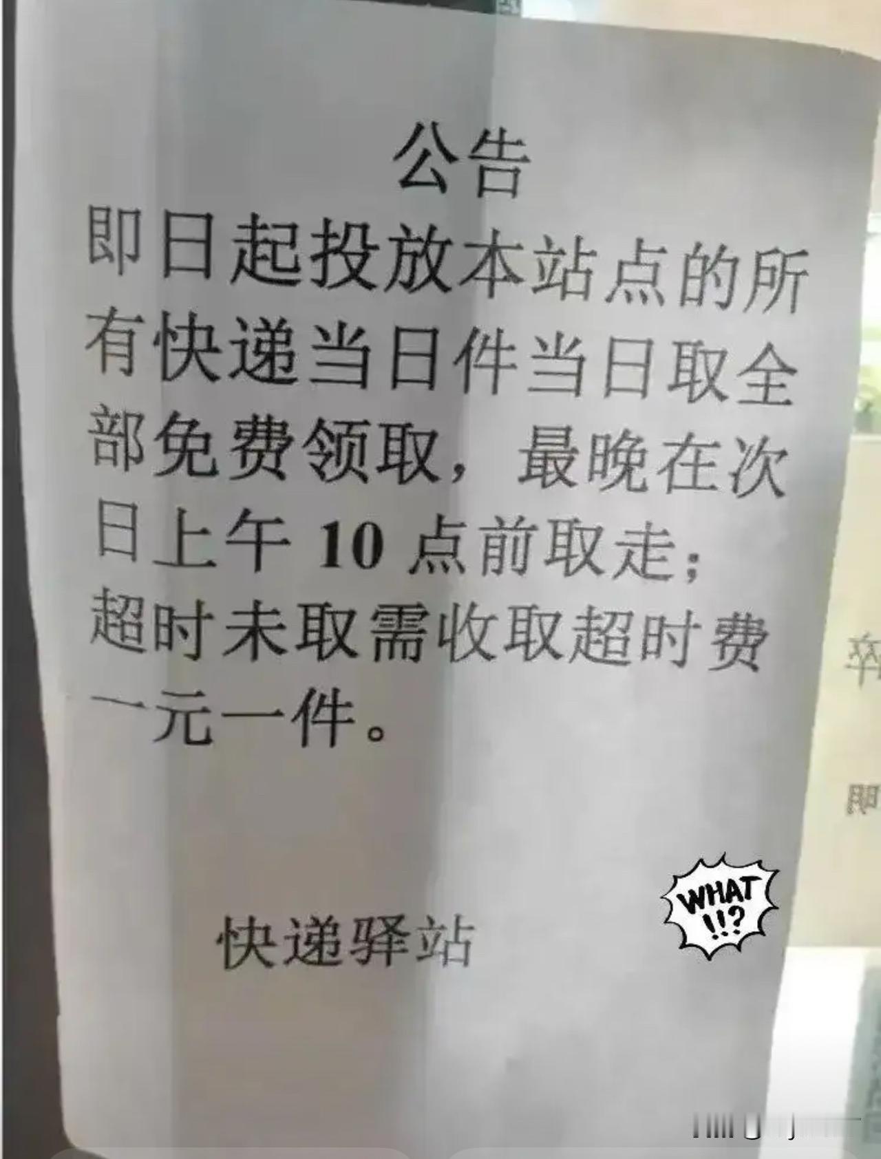 吵翻了！快递放在驿站，第二天取要收超时费，一元一件，这你能接受吗？近日，一家