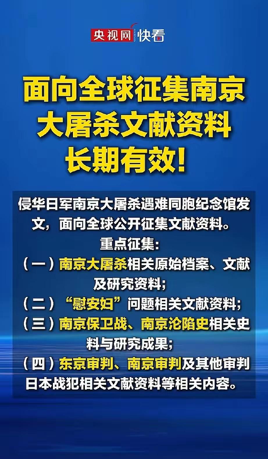 有人说这是讨贼檄文，也有人说我们开始秋后算账了，央视网快看发新闻向全球开始征集南