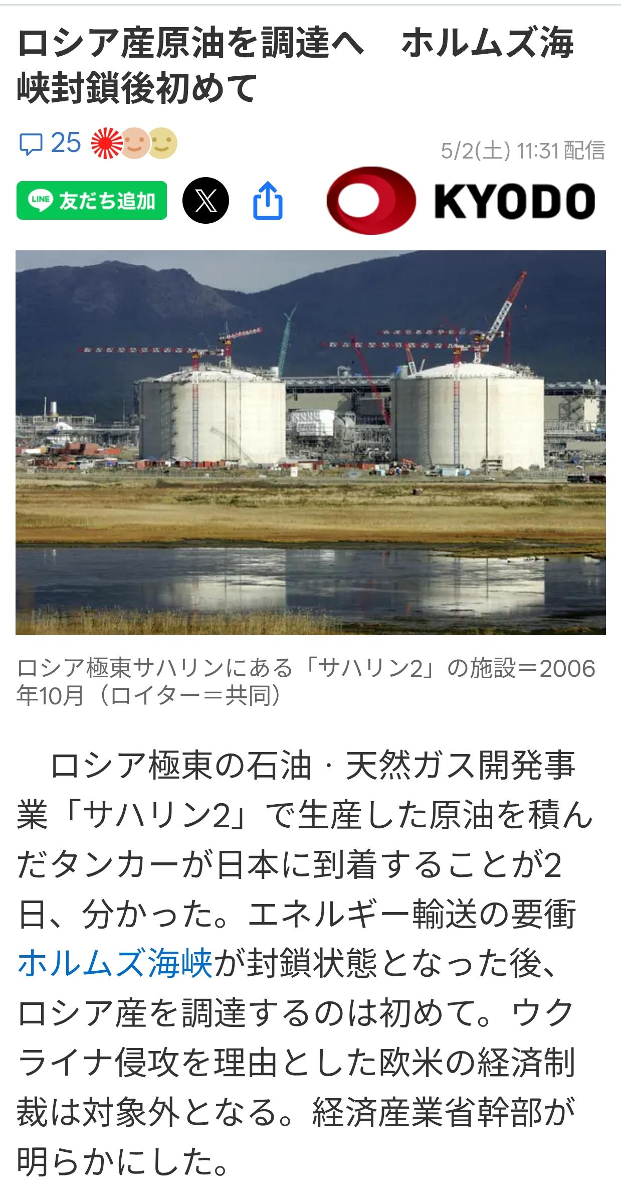 危机解除？首船俄罗斯原油将抵达日本据日本共同社5月2日报道：一艘载有产自俄罗斯
