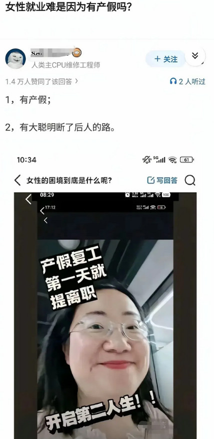 女性就业难是因为产假吗？
