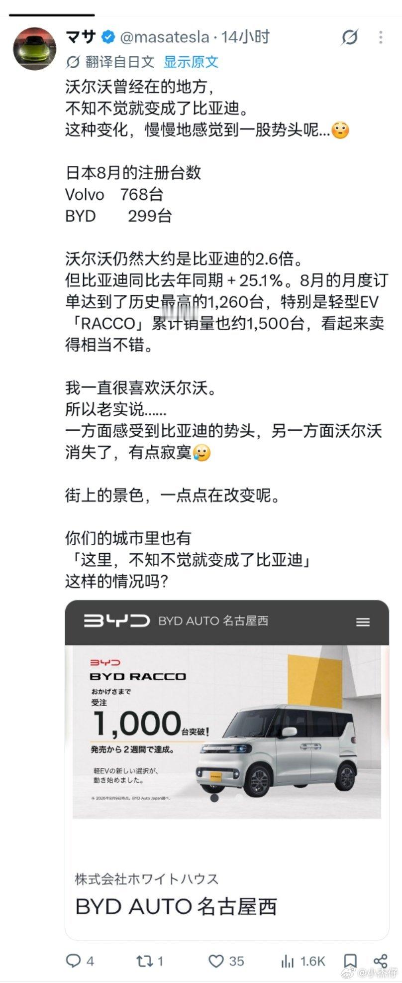 在日本，消失的沃尔沃，爆发的比亚迪.....如果喜欢一款车，但是慢慢路上消失了，那你买它的决心还能有