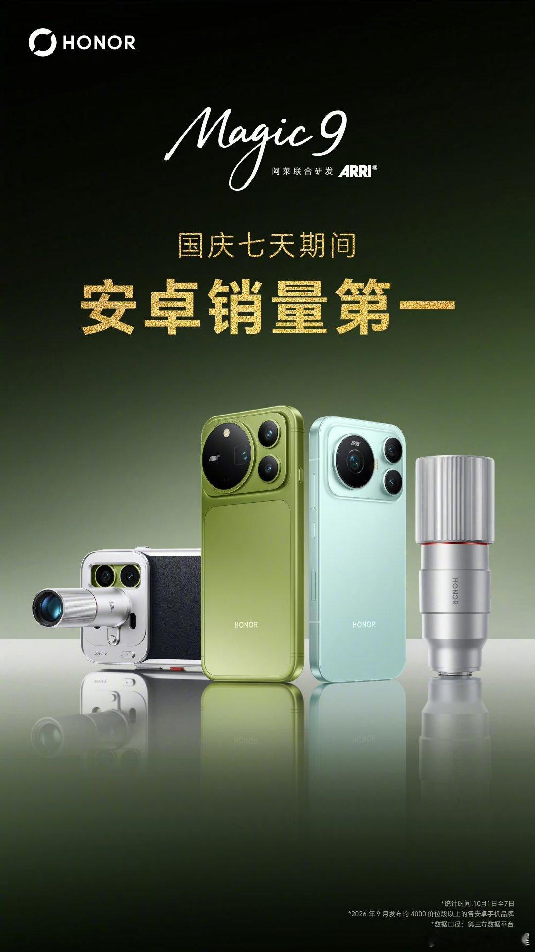 国庆收官，刷到李健发博，荣耀Magic9系列在国庆7天时间，稳居安卓旗舰第一，并向用户致谢。这是Ma