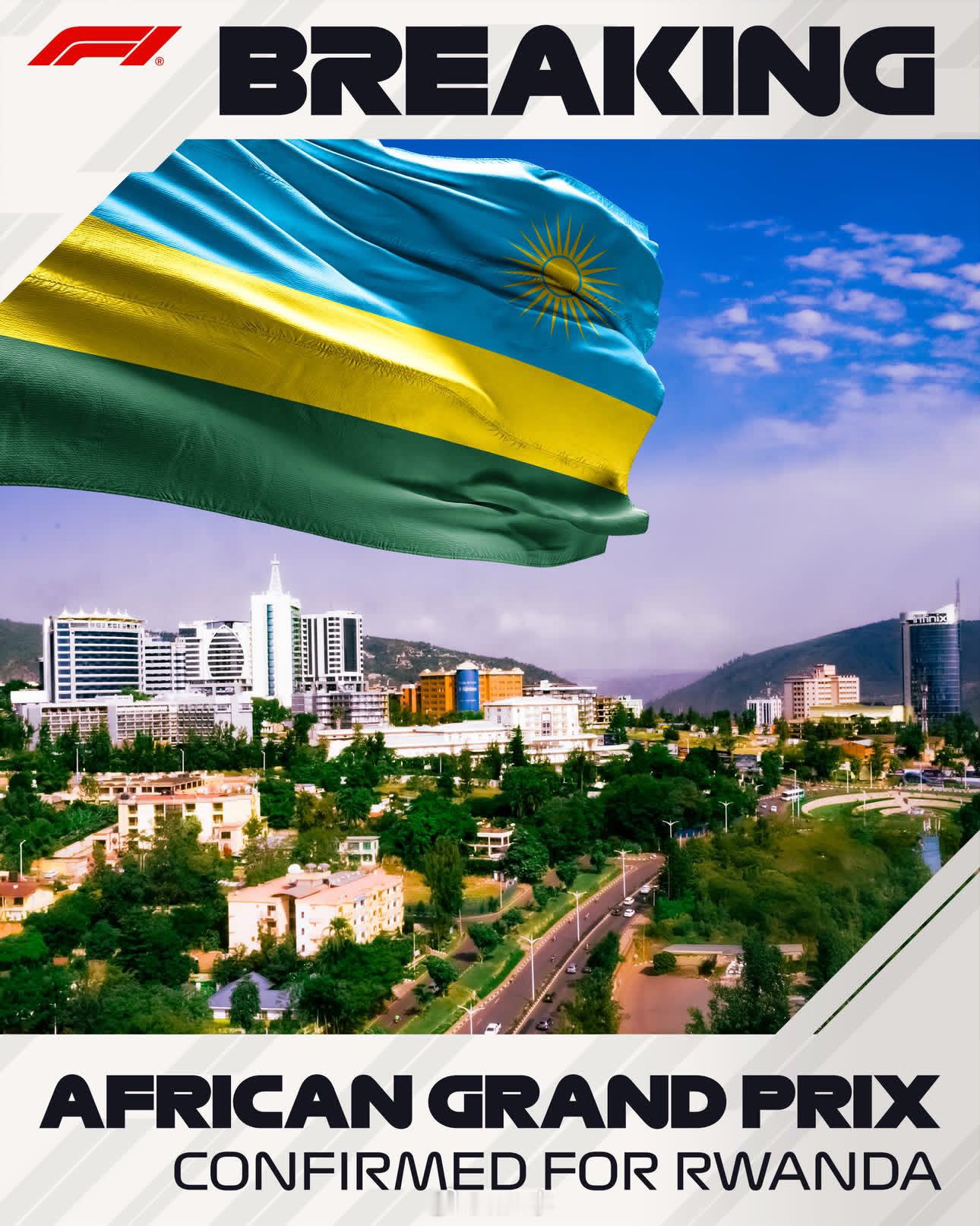 未来的非洲大奖赛将落户卢旺达🇷🇼F12026f1新加坡大奖赛​​​