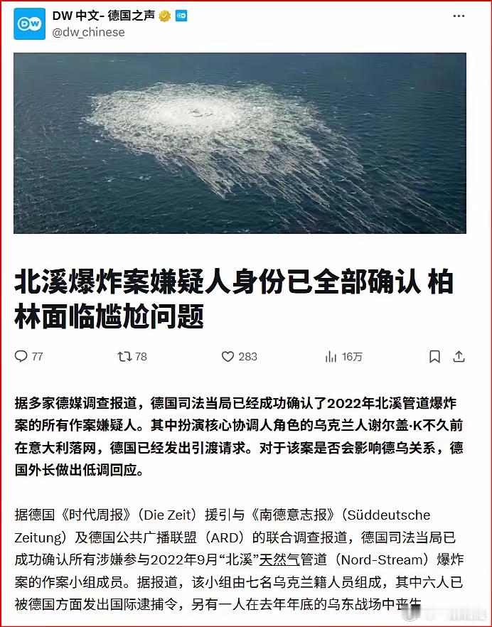 北溪管道的嫌疑人身份全部确定了，德国媒体说，现在德国很尴尬​多家德国媒体同时确认