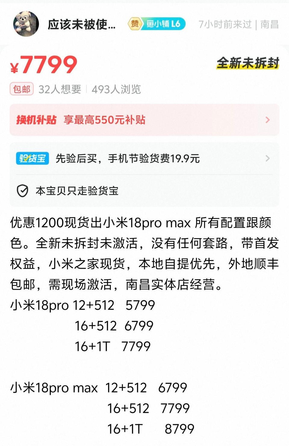 小米18系列价格撑不住了，现实很残忍。已经有小米之家憋不住了，偷偷在某鱼上偷跑了，这种行为肯定是违规