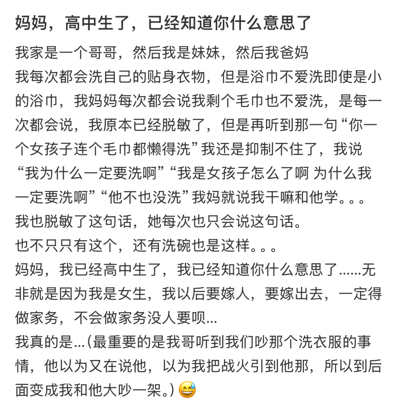 妈妈，高中生了，已经知道你什么意思了！！！