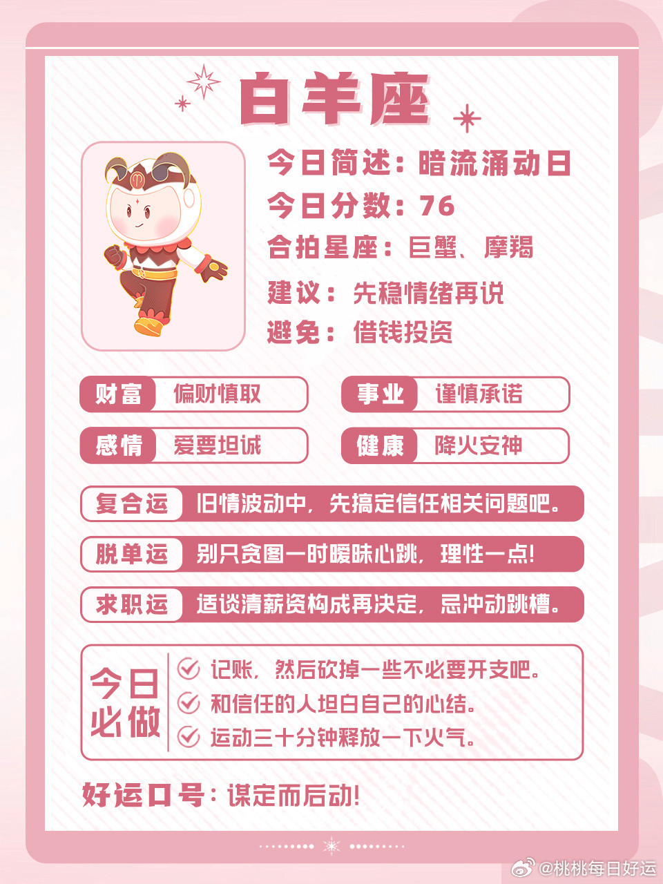 十二星座好运指南丨2026.10.13🍀运势早知道，好运跑不了～白桃星座星座