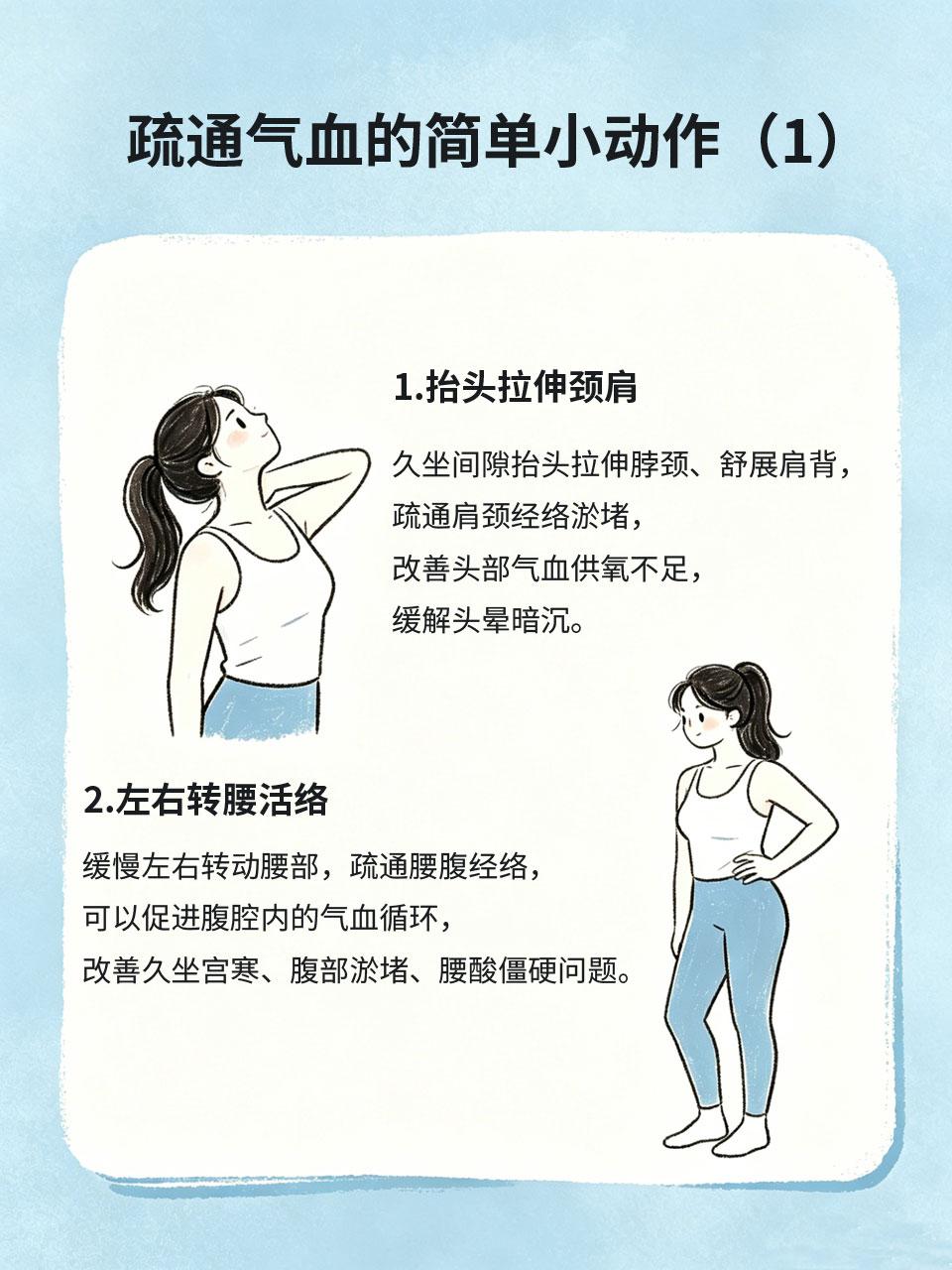 久坐淤堵气血不通，4个小动作疏通经络上班族、学生党长期久坐💺，很容易导致全身