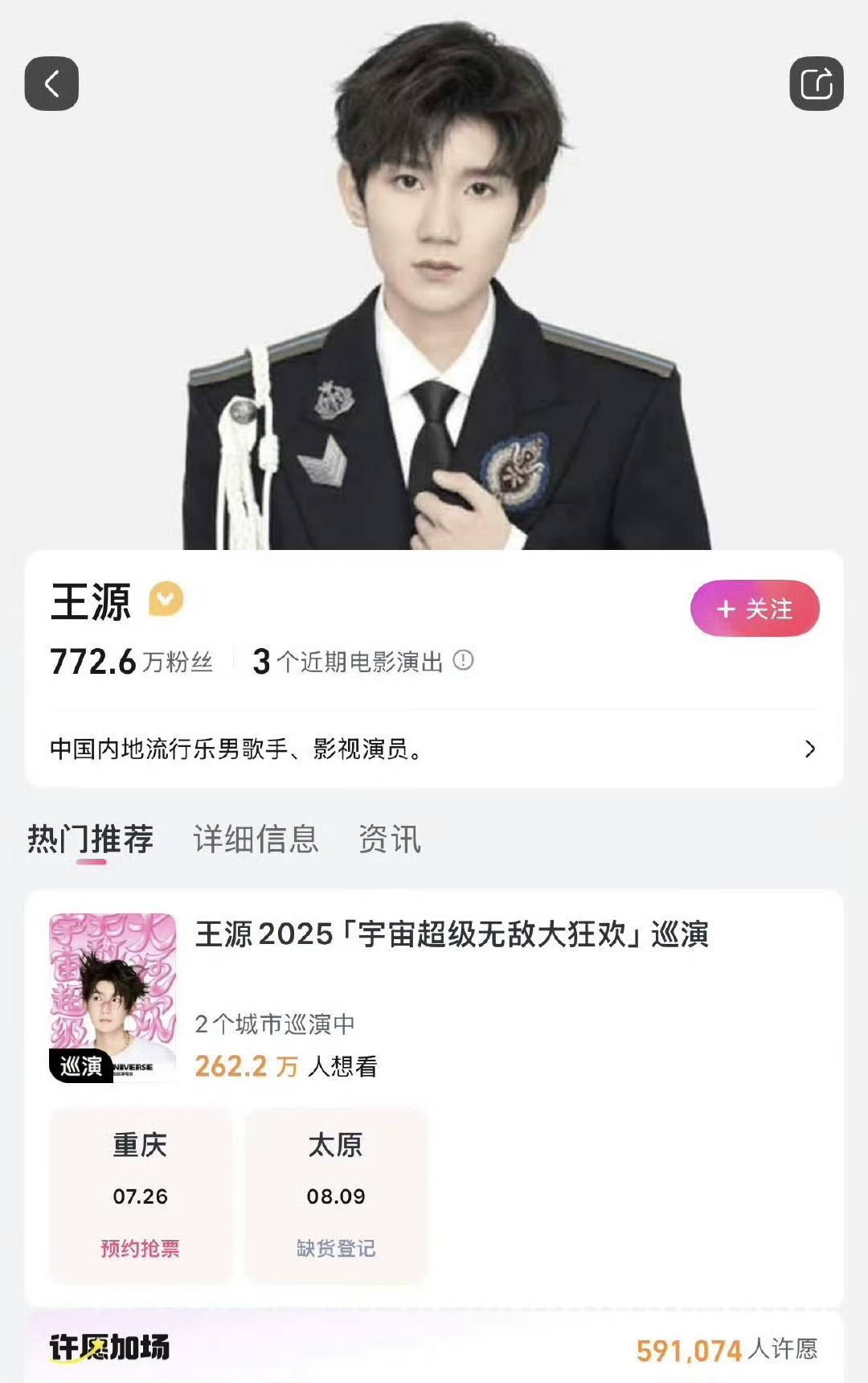 王源、易烊千玺的演唱会热度一览，你最想看谁的演唱会？