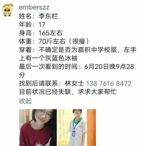 急寻知情者！琼海嘉积中学一高中女生失联【来源：南海网】“我的女儿已经失联两天